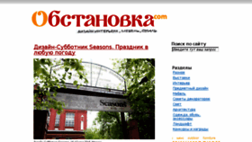 What Obstanovka.com website looked like in 2017 (6 years ago)