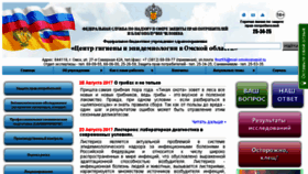 What Omsksanepid.ru website looked like in 2017 (6 years ago)