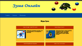 What Online-zuma.ru website looked like in 2017 (6 years ago)