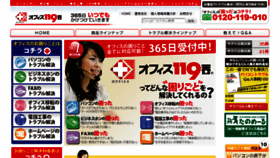 What Office119.co.jp website looked like in 2017 (6 years ago)