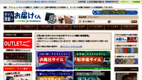 What Otodokekun-tile.jp website looked like in 2017 (6 years ago)