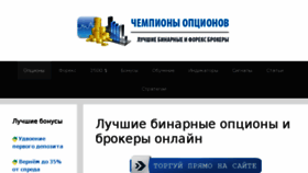 What Option-champion.ru website looked like in 2017 (6 years ago)