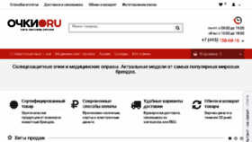 What Ochki.ru website looked like in 2017 (8 years ago)