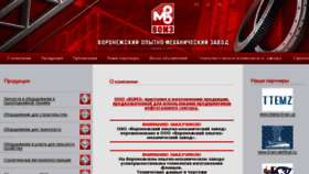 What Oao-vomz.ru website looked like in 2017 (6 years ago)