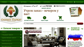 What Olimpparket.ru website looked like in 2017 (6 years ago)