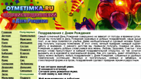 What Otmetimka.ru website looked like in 2017 (6 years ago)