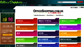 What Officesupply.com.hk website looked like in 2017 (6 years ago)