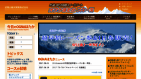 What Ognahotaka.jp website looked like in 2017 (6 years ago)