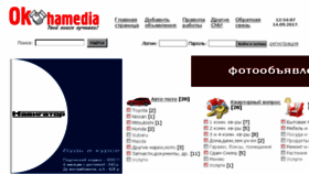 What Okhamedia.ru website looked like in 2017 (6 years ago)
