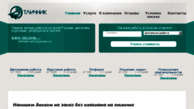 What Otli4nik-spb.ru website looked like in 2017 (6 years ago)