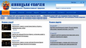What Orthodox.vinnica.ua website looked like in 2017 (6 years ago)