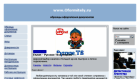 What Oformitely.ru website looked like in 2017 (6 years ago)