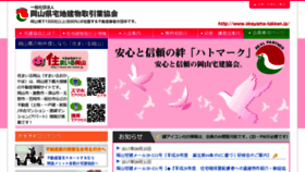 What Okayama-takken.jp website looked like in 2017 (6 years ago)
