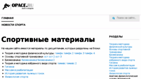 What Opace.ru website looked like in 2017 (6 years ago)