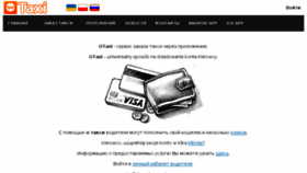 What Otaxi.com.ua website looked like in 2017 (6 years ago)