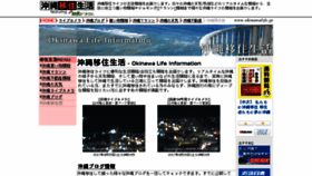 What Okinawalife.jp website looked like in 2017 (6 years ago)