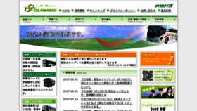 What Okawabus.com website looked like in 2017 (6 years ago)