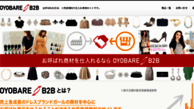 What Oyobareb2b.jp website looked like in 2017 (6 years ago)