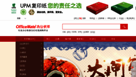 What Officemate.cn website looked like in 2017 (6 years ago)
