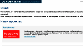 What Osnovateli.ru website looked like in 2017 (6 years ago)