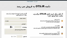 What Ots.ir website looked like in 2017 (6 years ago)