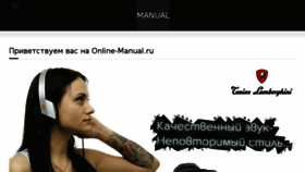 What Online-manual.ru website looked like in 2017 (6 years ago)