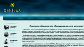 What Offitex.ru website looked like in 2017 (6 years ago)