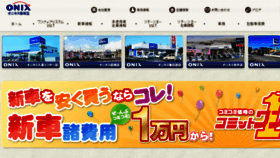 What Onix.ne.jp website looked like in 2017 (7 years ago)