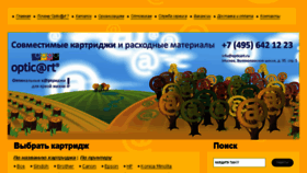 What Opticart.ru website looked like in 2017 (7 years ago)