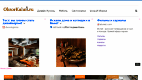 What Obzorkuhni.ru website looked like in 2017 (6 years ago)