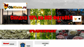What Obkleim.ru website looked like in 2017 (6 years ago)