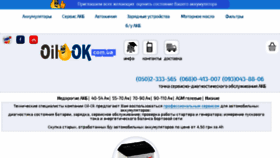 What Oil-ok.com.ua website looked like in 2017 (6 years ago)
