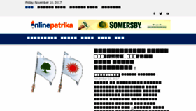 What Onlinepatrika.com website looked like in 2017 (6 years ago)