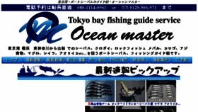 What Ocean-master.jp website looked like in 2017 (6 years ago)