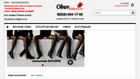 What Obuvdeshevo.ru website looked like in 2017 (6 years ago)