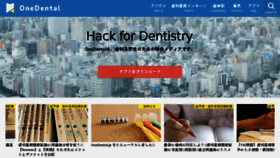 What Onedental.jp website looked like in 2017 (6 years ago)