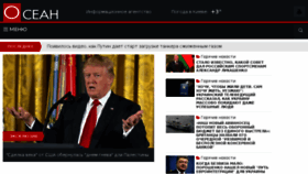 What Osean.ru website looked like in 2017 (6 years ago)