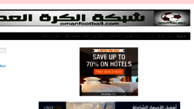 What Omanfootball.com website looked like in 2017 (6 years ago)