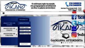 What Oikano-carparts.gr website looked like in 2017 (6 years ago)