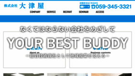 What Ootsuya.co.jp website looked like in 2017 (6 years ago)