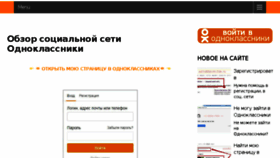 What Odnoklassnikin.ru website looked like in 2017 (6 years ago)