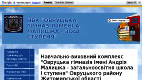 What Ovruchgimnaziya.osv.org.ua website looked like in 2018 (6 years ago)