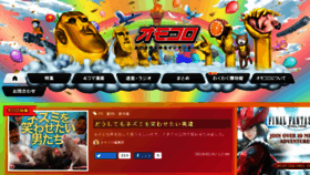 What Omocoro.jp website looked like in 2018 (6 years ago)