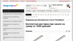 What Obogrevspb.ru website looked like in 2018 (6 years ago)