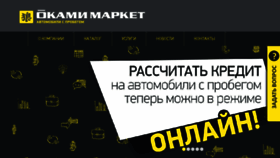 What Okami-market.ru website looked like in 2018 (6 years ago)