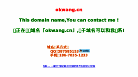 What Okwang.cn website looked like in 2018 (6 years ago)