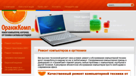 What Orangecomp.ru website looked like in 2018 (6 years ago)