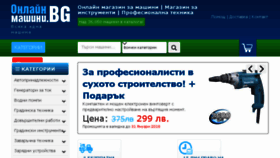What Onlinemashini.bg website looked like in 2018 (6 years ago)