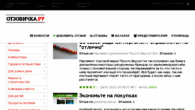 What Otzovichka.ru website looked like in 2018 (6 years ago)