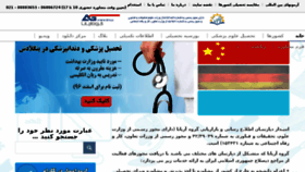 What Omidar.ir website looked like in 2018 (6 years ago)